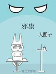 邪祟